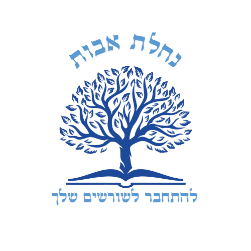 לוגו נחלת אבות